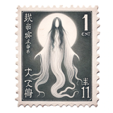 切手12